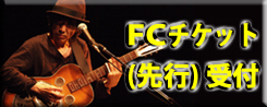 FCチケット