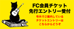FC�`�P�b�g�G���g���[