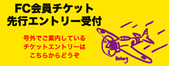 FC�`�P�b�g�G���g���[