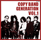 COPY BAND GENERATION vol.1