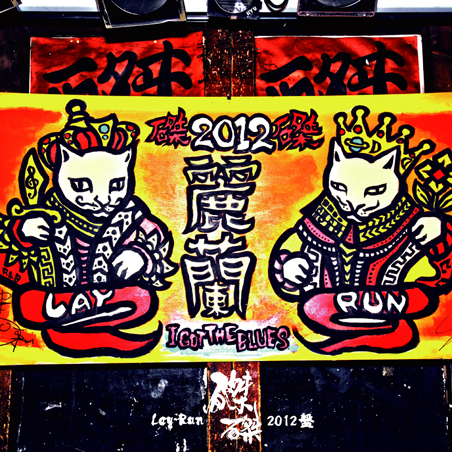 麗蘭 DVD 京都・磔磔　タクタク　2005-2012 未開封新品　スライダーズ